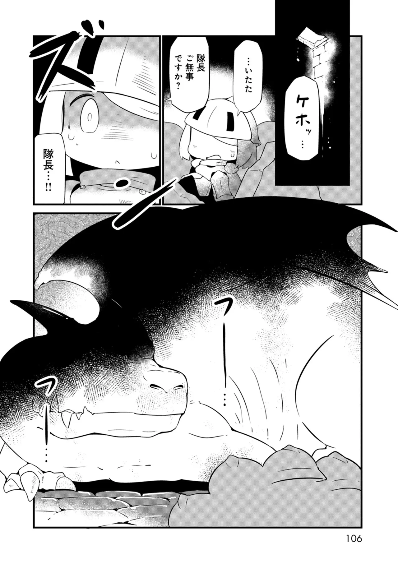 ダンジョンでお花摘みなんか許しません！Vol 1-6 Page.106