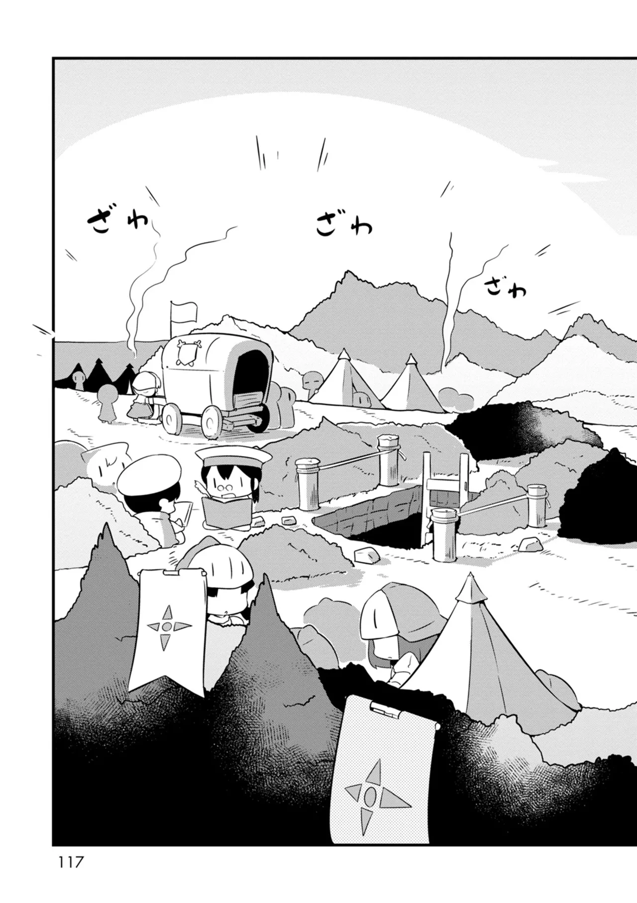 ダンジョンでお花摘みなんか許しません！Vol 1-6 Page.117