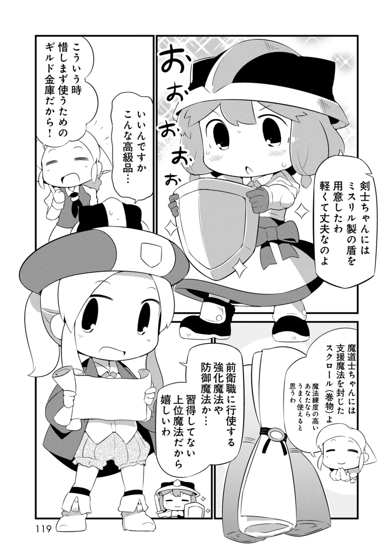 ダンジョンでお花摘みなんか許しません！Vol 1-6 Page.119