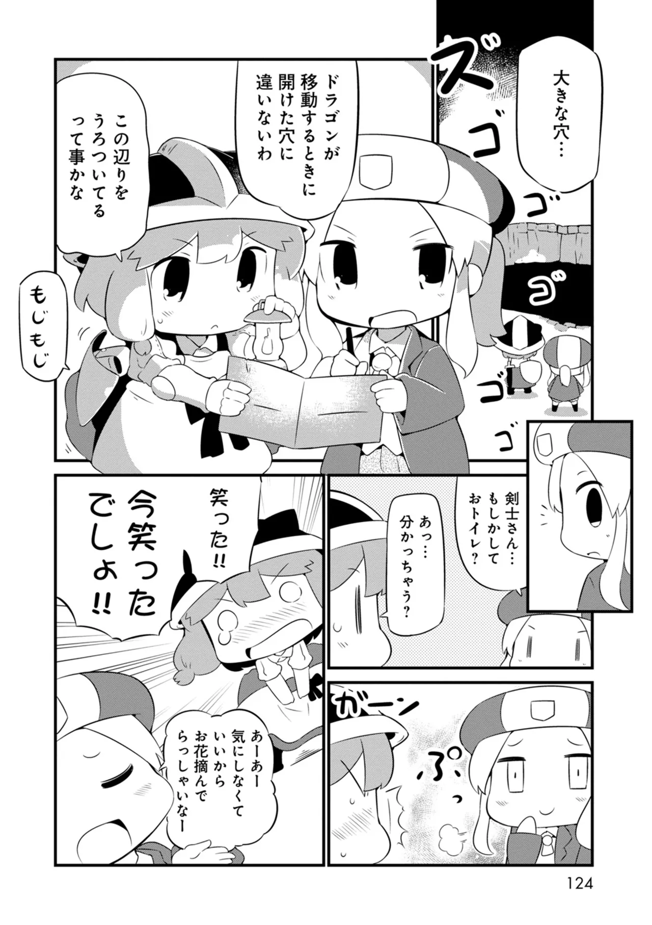 ダンジョンでお花摘みなんか許しません！Vol 1-6 Page.124