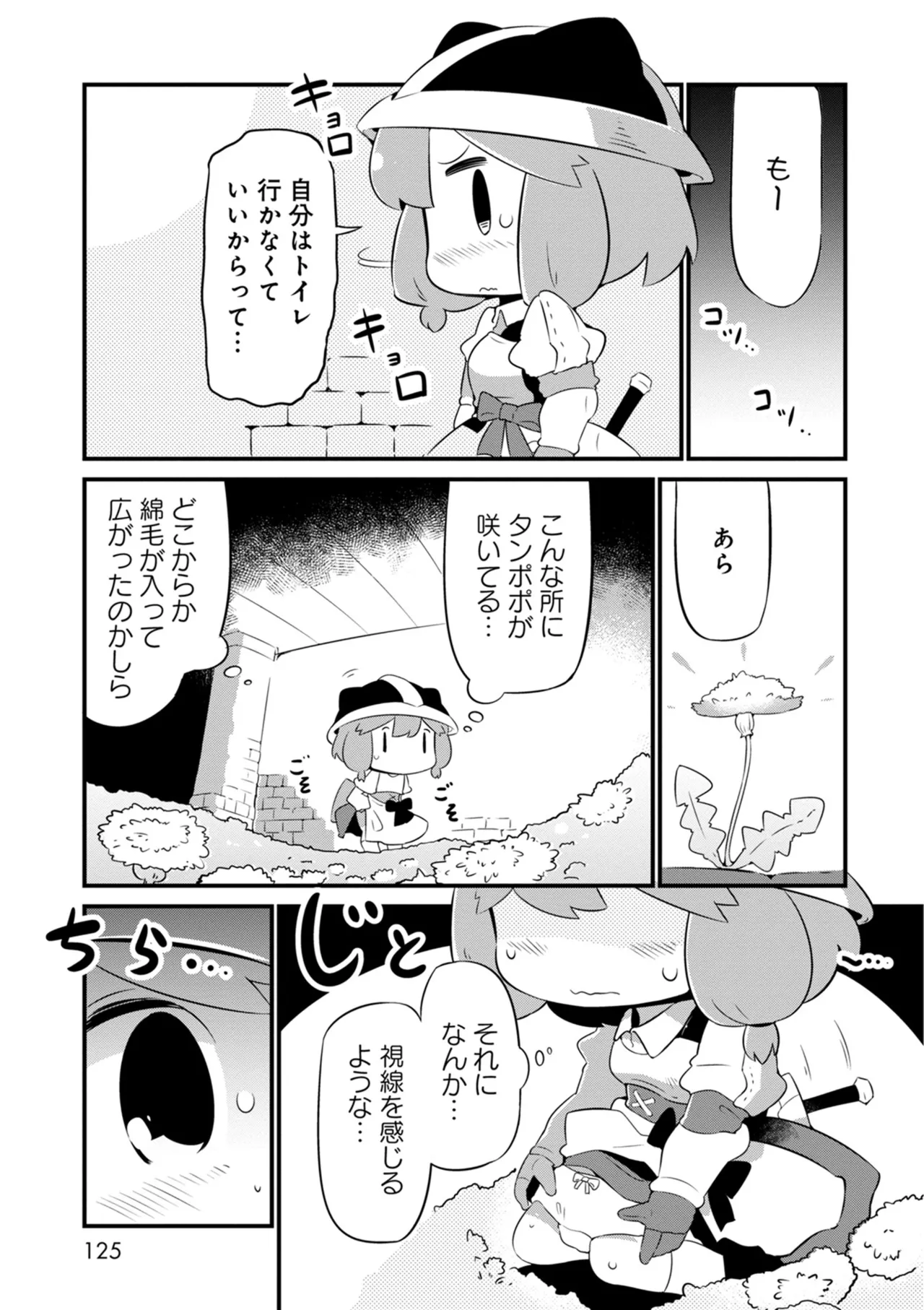 ダンジョンでお花摘みなんか許しません！Vol 1-6 Page.125