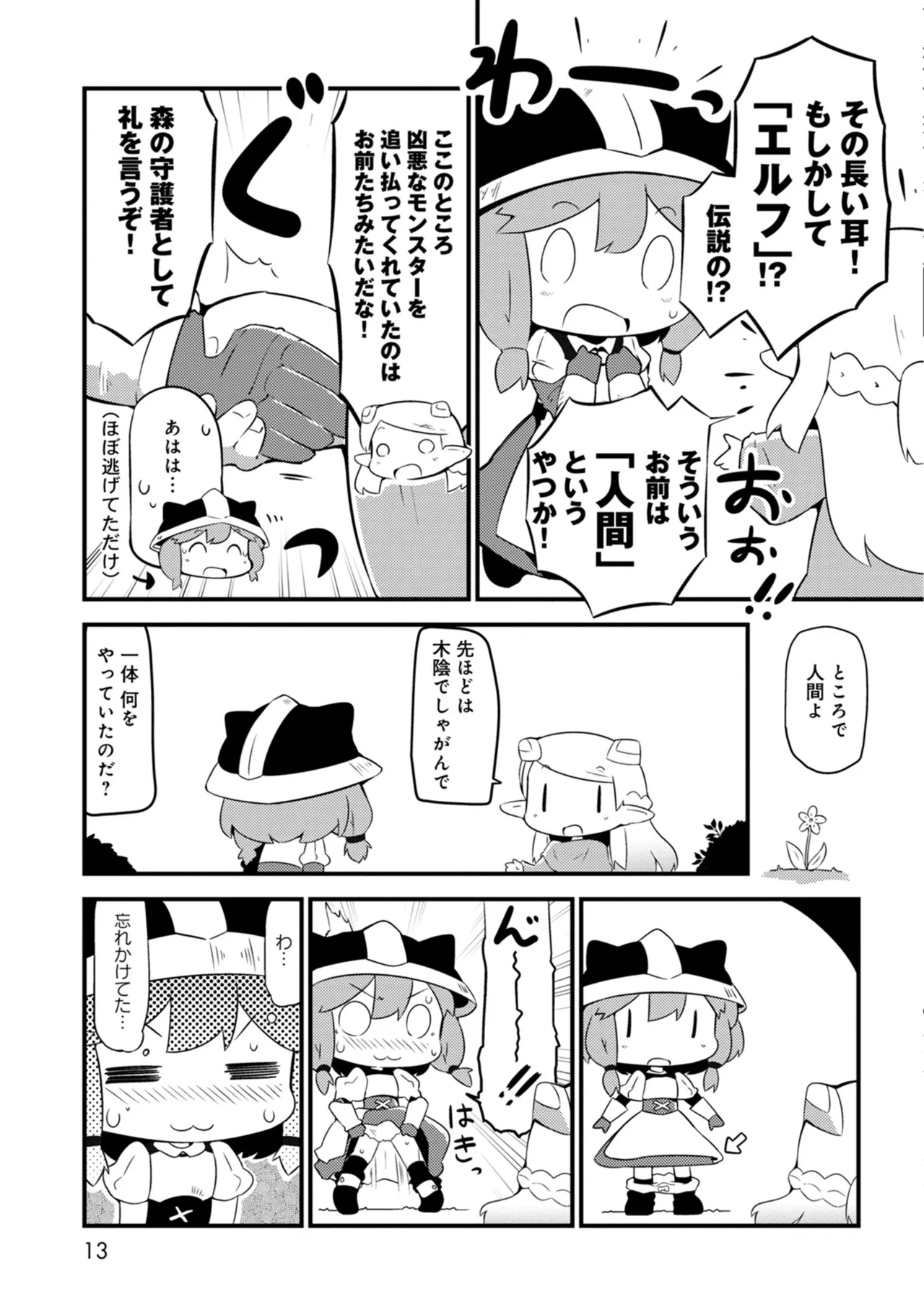 ダンジョンでお花摘みなんか許しません！Vol 1-6 Page.13
