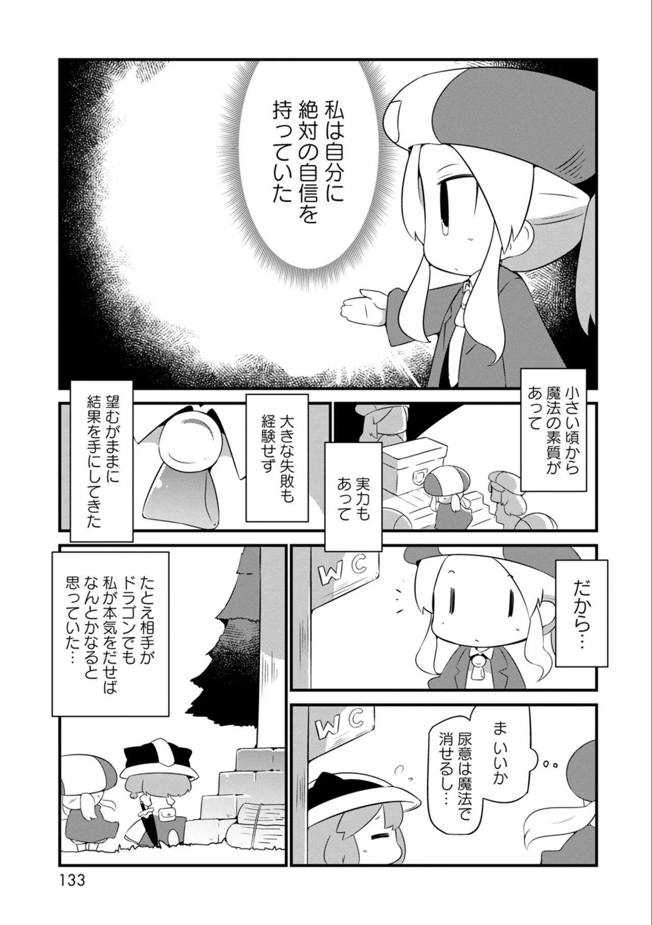 ダンジョンでお花摘みなんか許しません！Vol 1-6 Page.133