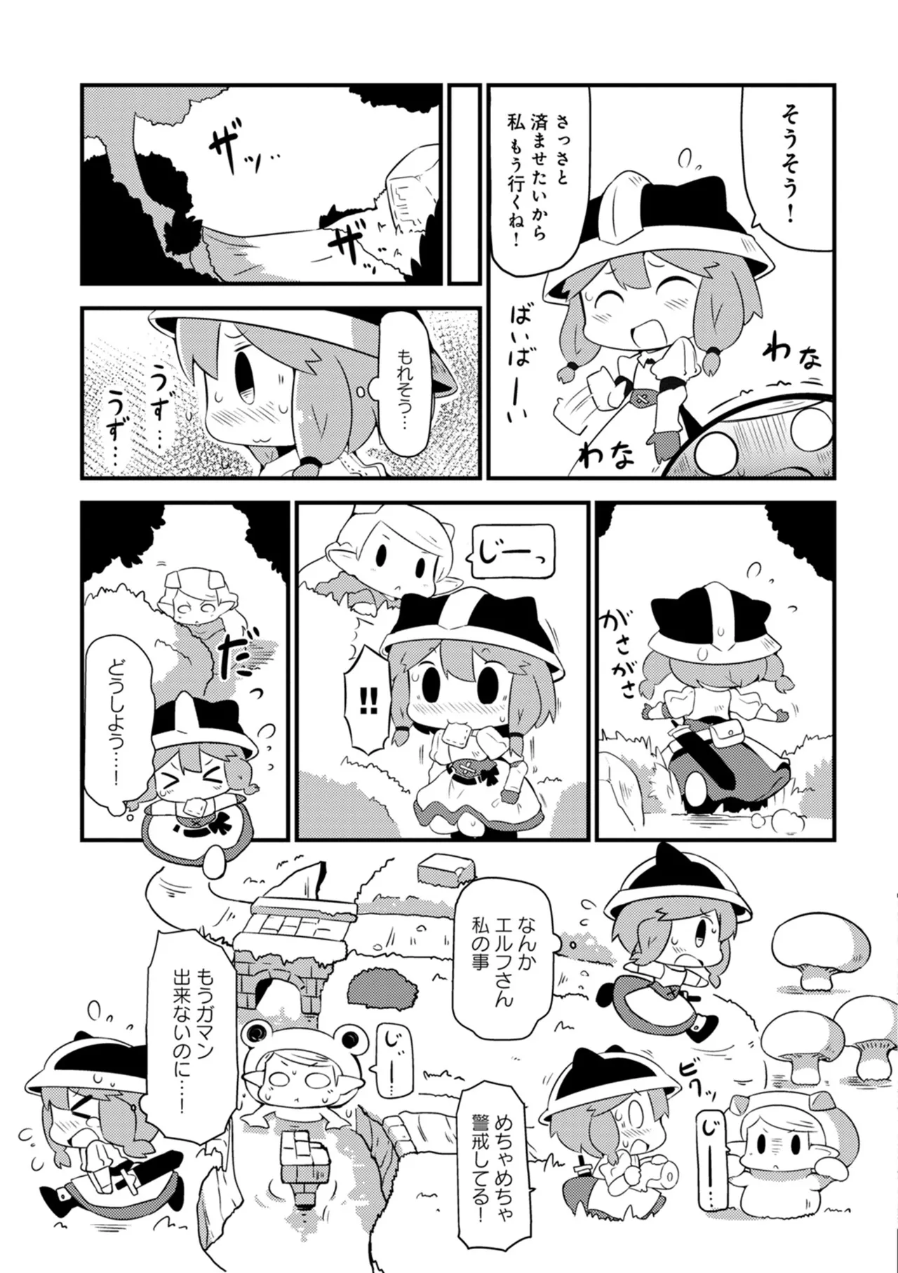 ダンジョンでお花摘みなんか許しません！Vol 1-6 Page.15