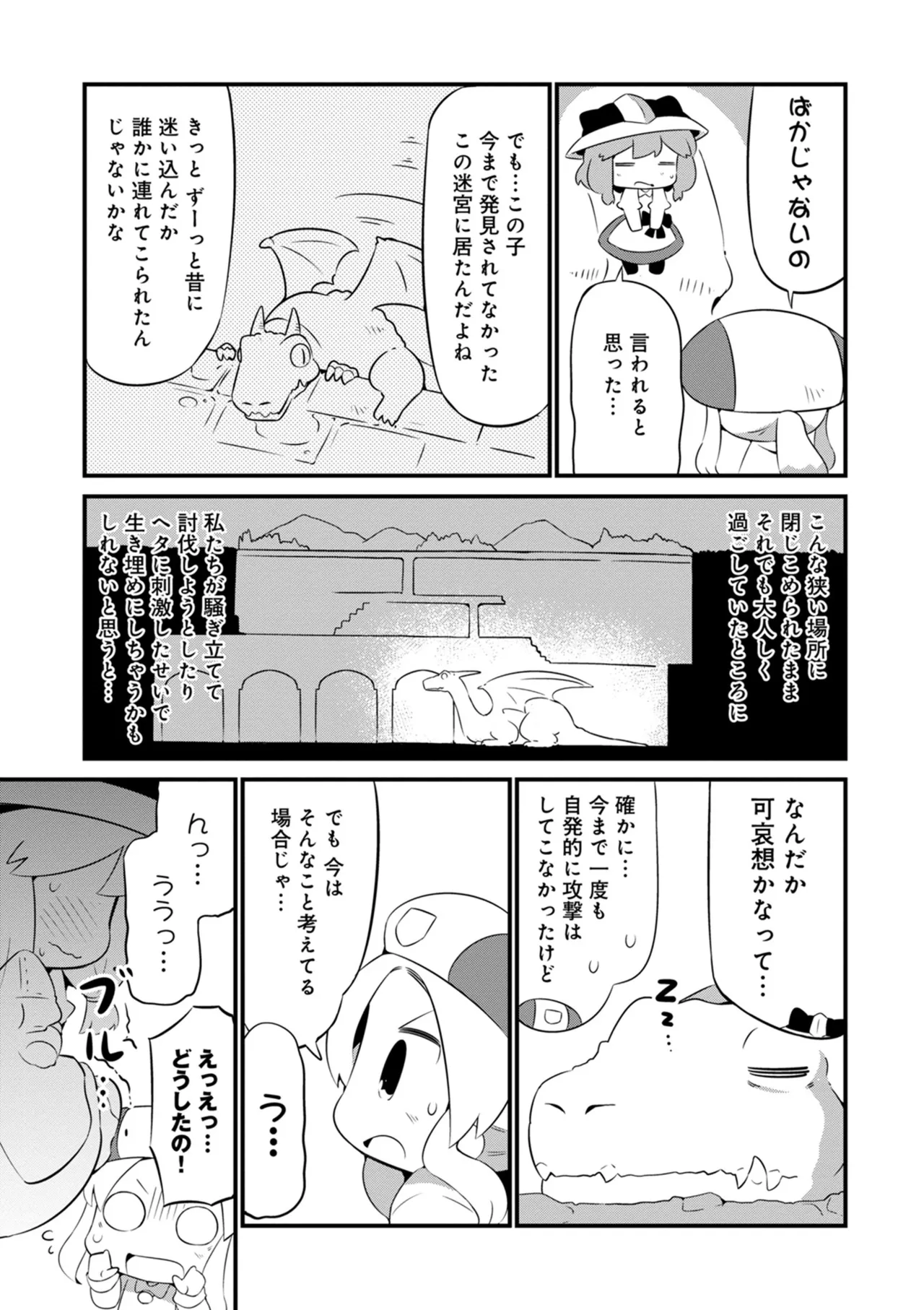 ダンジョンでお花摘みなんか許しません！Vol 1-6 Page.153