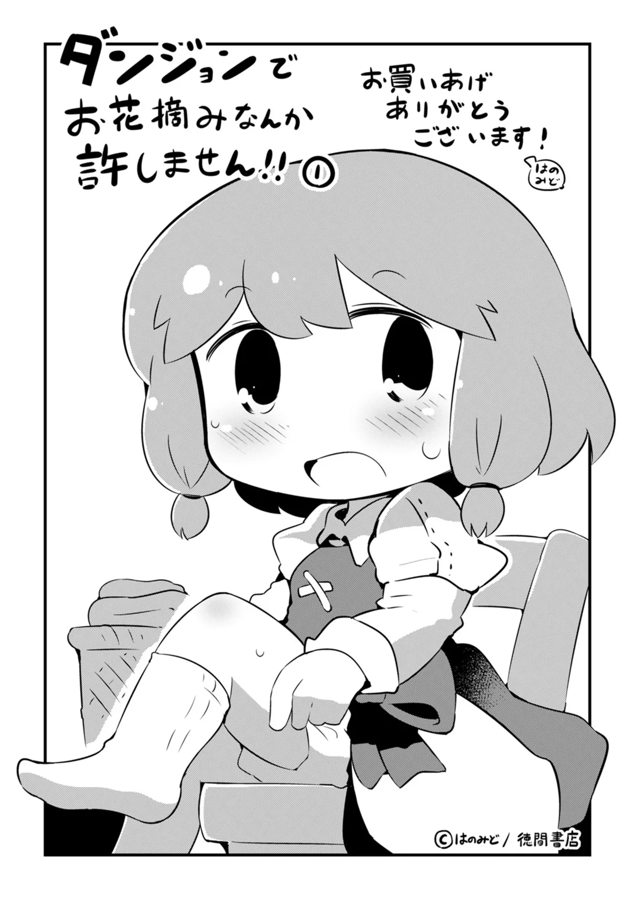 ダンジョンでお花摘みなんか許しません！Vol 1-6 Page.165