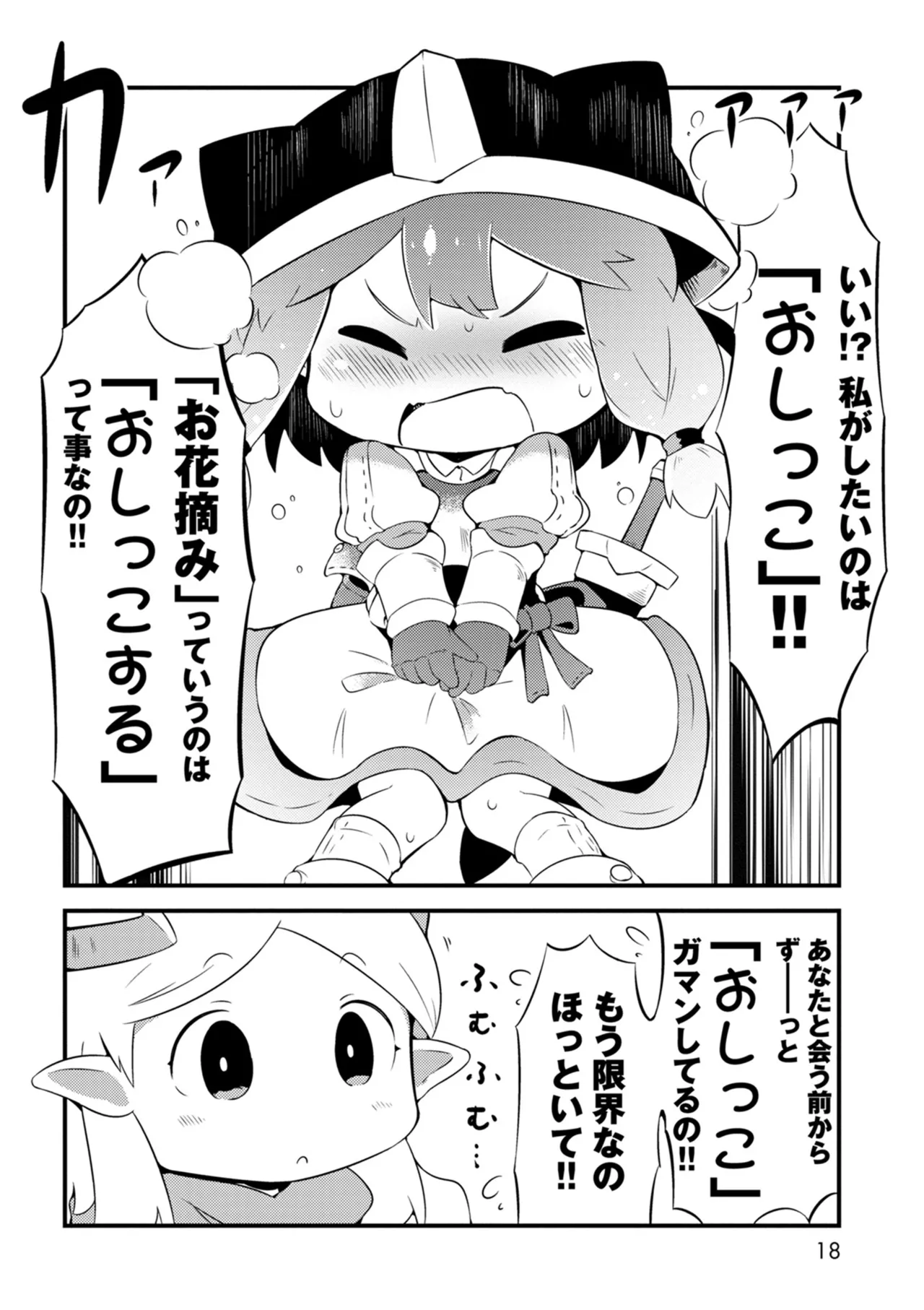 ダンジョンでお花摘みなんか許しません！Vol 1-6 Page.18
