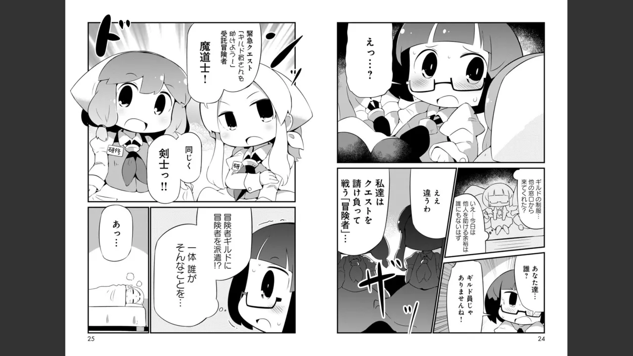 ダンジョンでお花摘みなんか許しません！Vol 1-6 Page.183