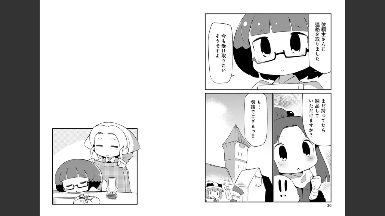 ダンジョンでお花摘みなんか許しません！Vol 1-6 Page.186