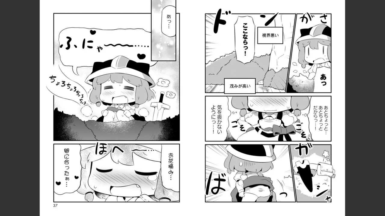 ダンジョンでお花摘みなんか許しません！Vol 1-6 Page.189