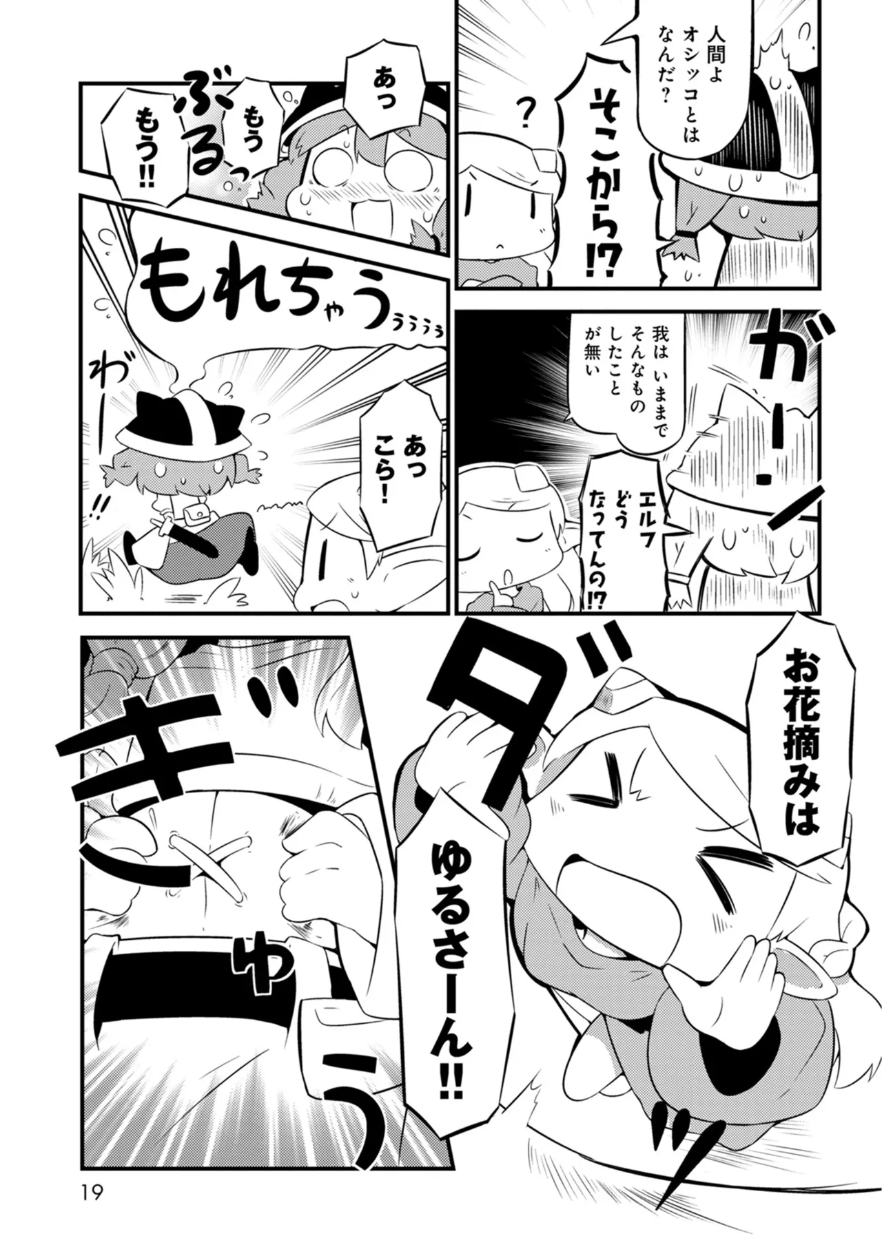 ダンジョンでお花摘みなんか許しません！Vol 1-6 Page.19