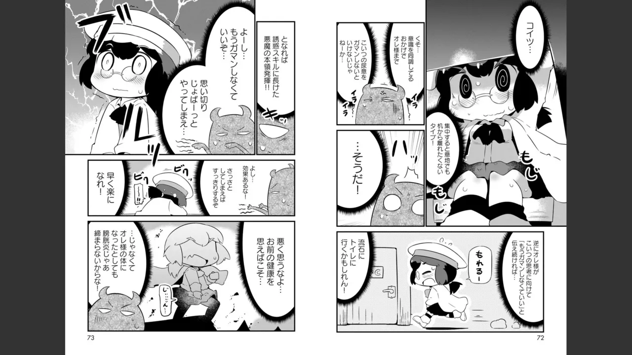 ダンジョンでお花摘みなんか許しません！Vol 1-6 Page.207