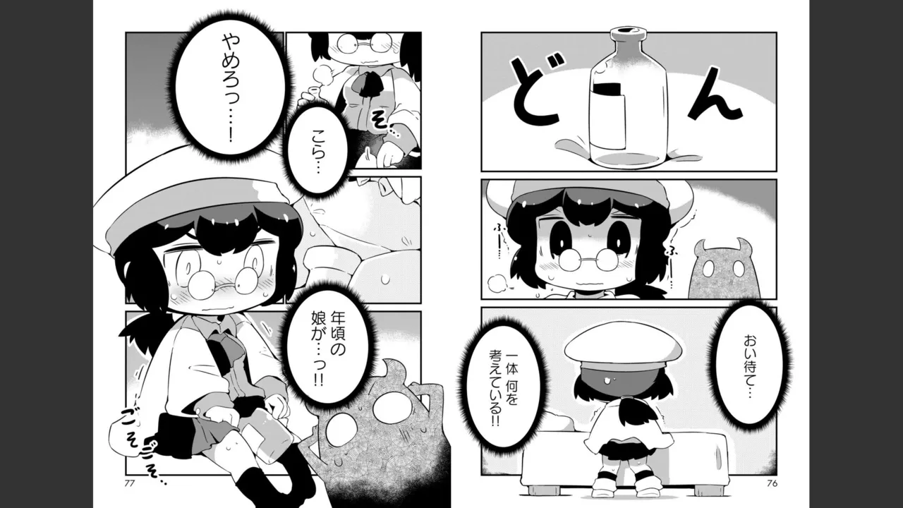 ダンジョンでお花摘みなんか許しません！Vol 1-6 Page.209