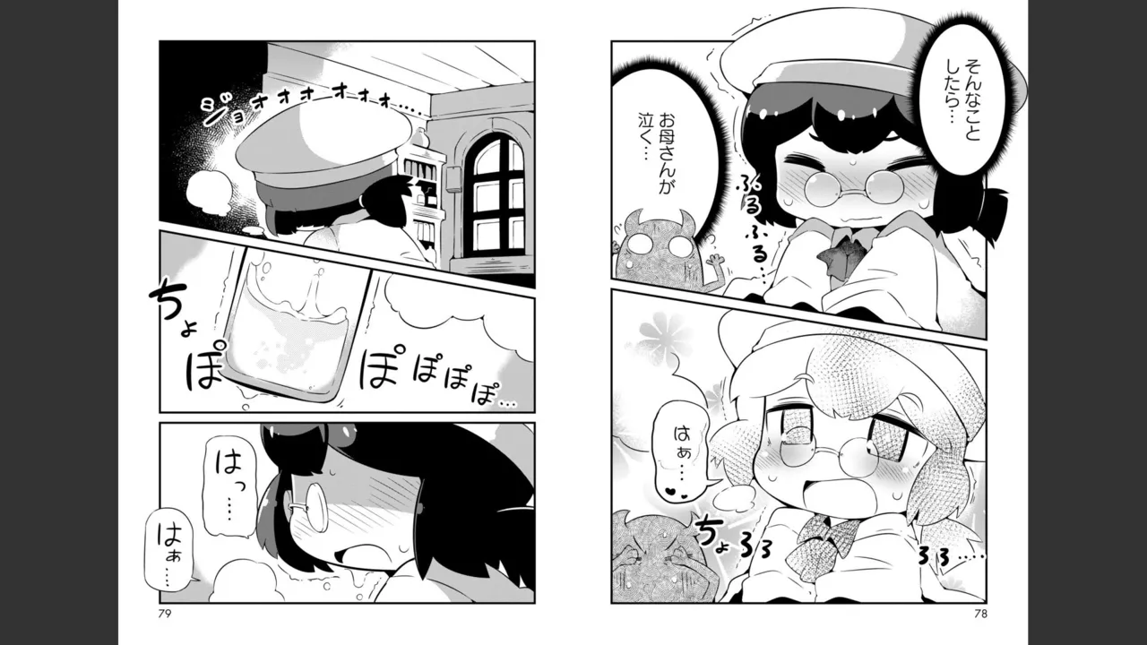 ダンジョンでお花摘みなんか許しません！Vol 1-6 Page.210