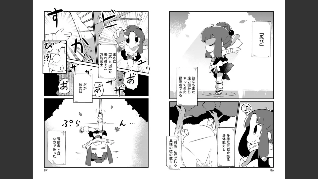 ダンジョンでお花摘みなんか許しません！Vol 1-6 Page.214