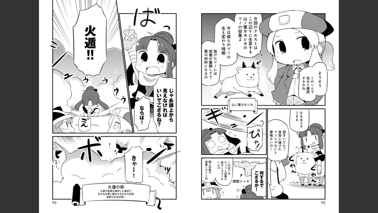 ダンジョンでお花摘みなんか許しません！Vol 1-6 Page.217