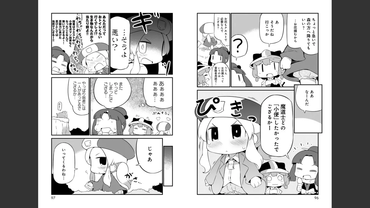 ダンジョンでお花摘みなんか許しません！Vol 1-6 Page.219