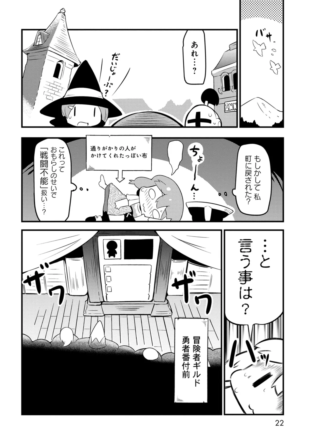ダンジョンでお花摘みなんか許しません！Vol 1-6 Page.22