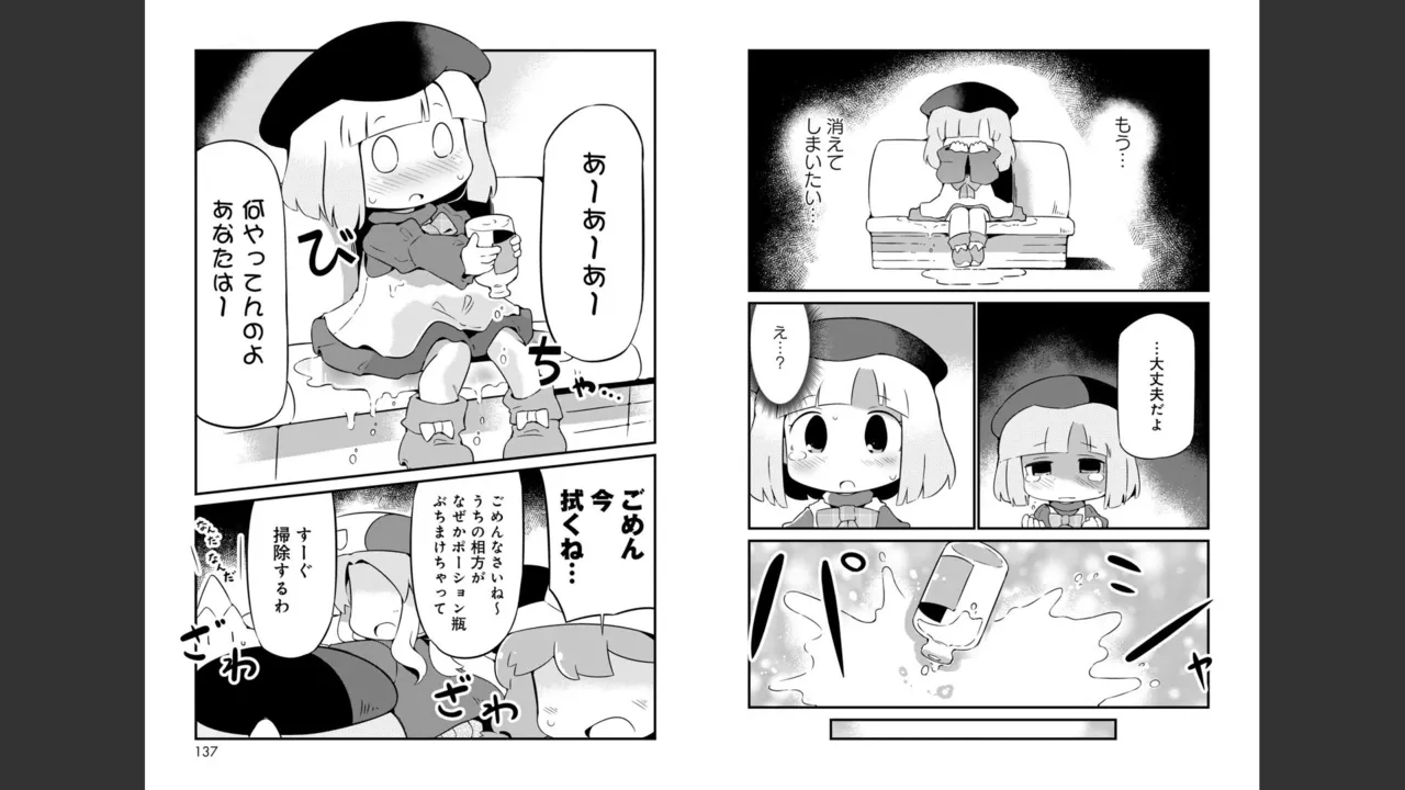 ダンジョンでお花摘みなんか許しません！Vol 1-6 Page.239