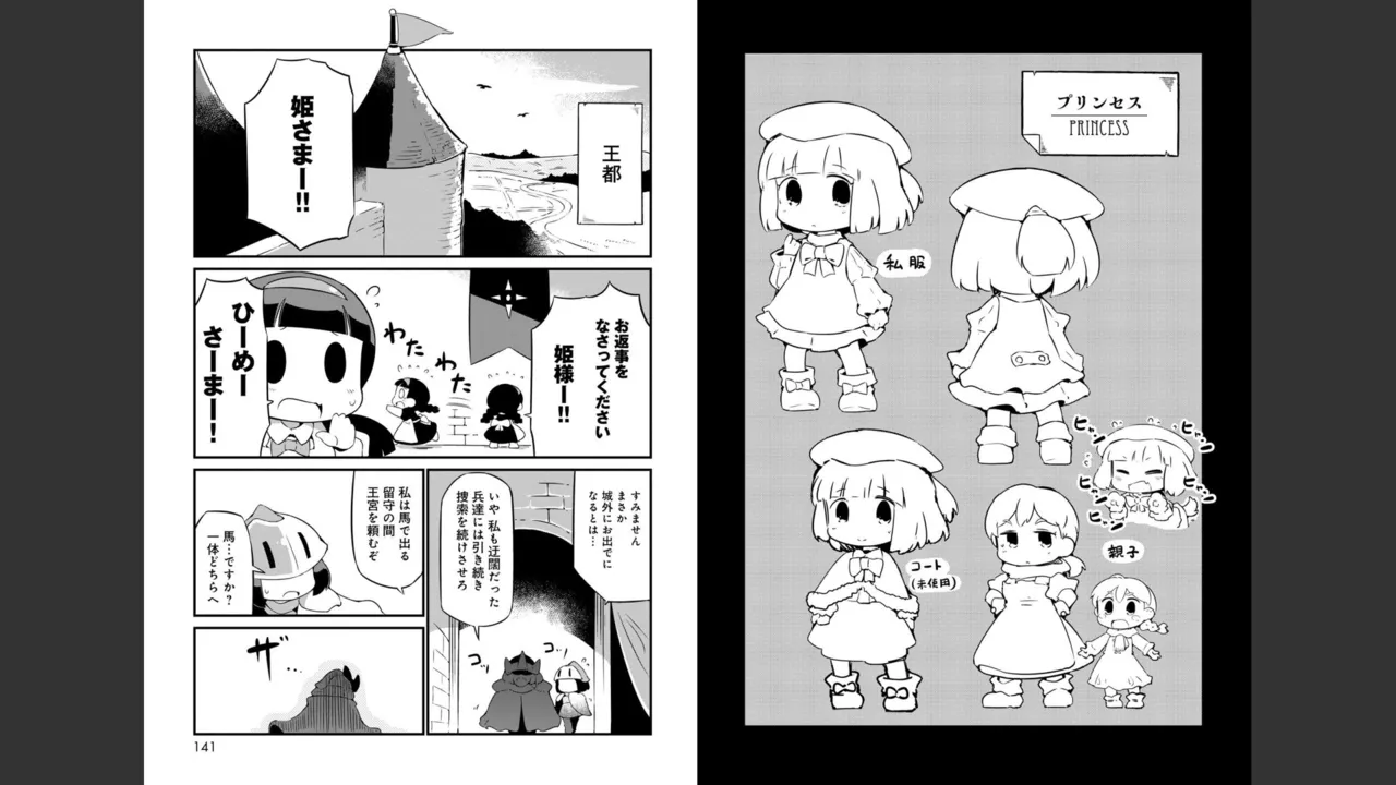 ダンジョンでお花摘みなんか許しません！Vol 1-6 Page.241