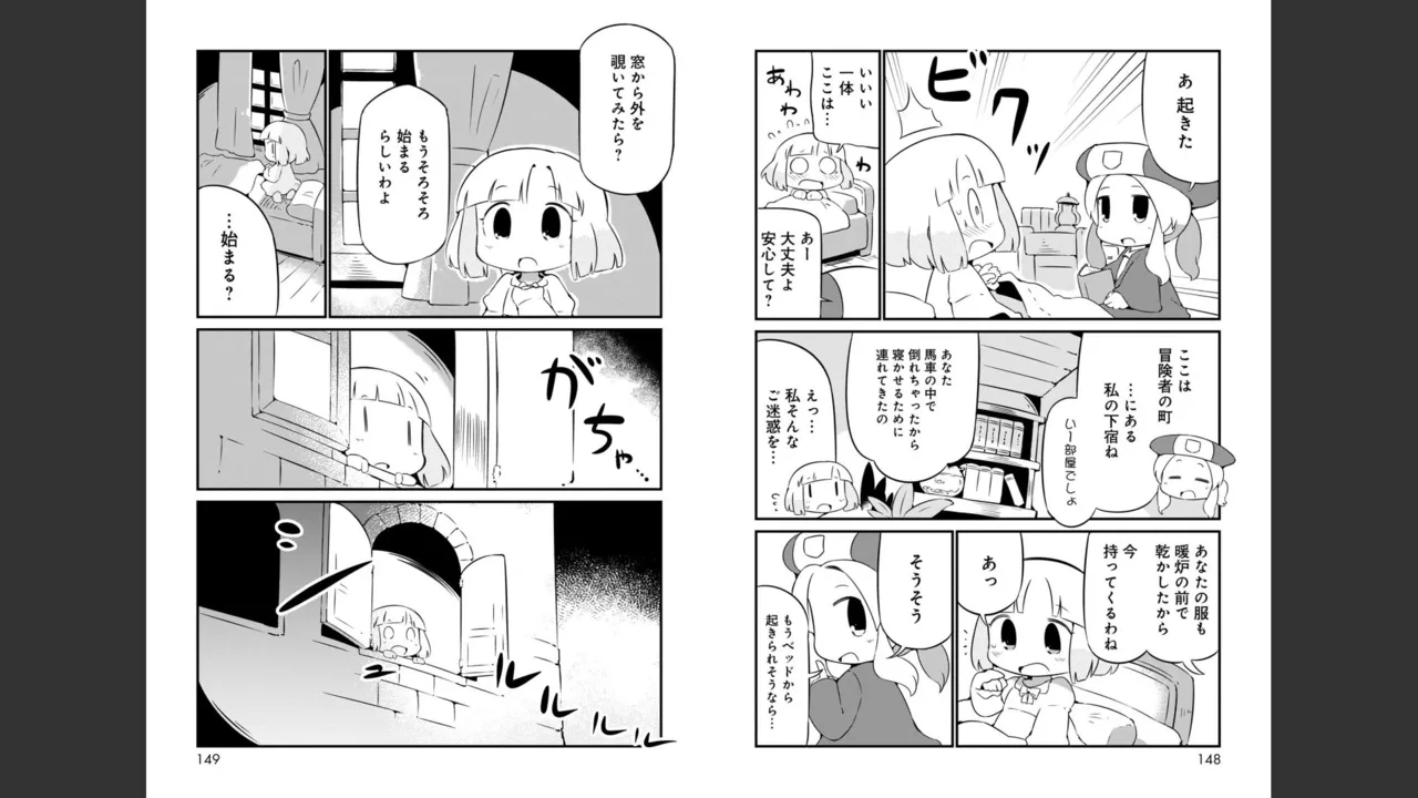 ダンジョンでお花摘みなんか許しません！Vol 1-6 Page.245