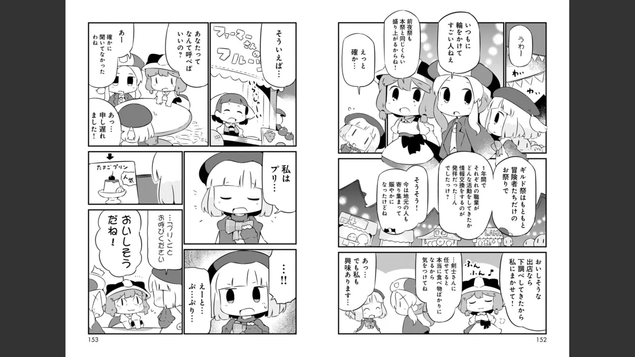 ダンジョンでお花摘みなんか許しません！Vol 1-6 Page.247