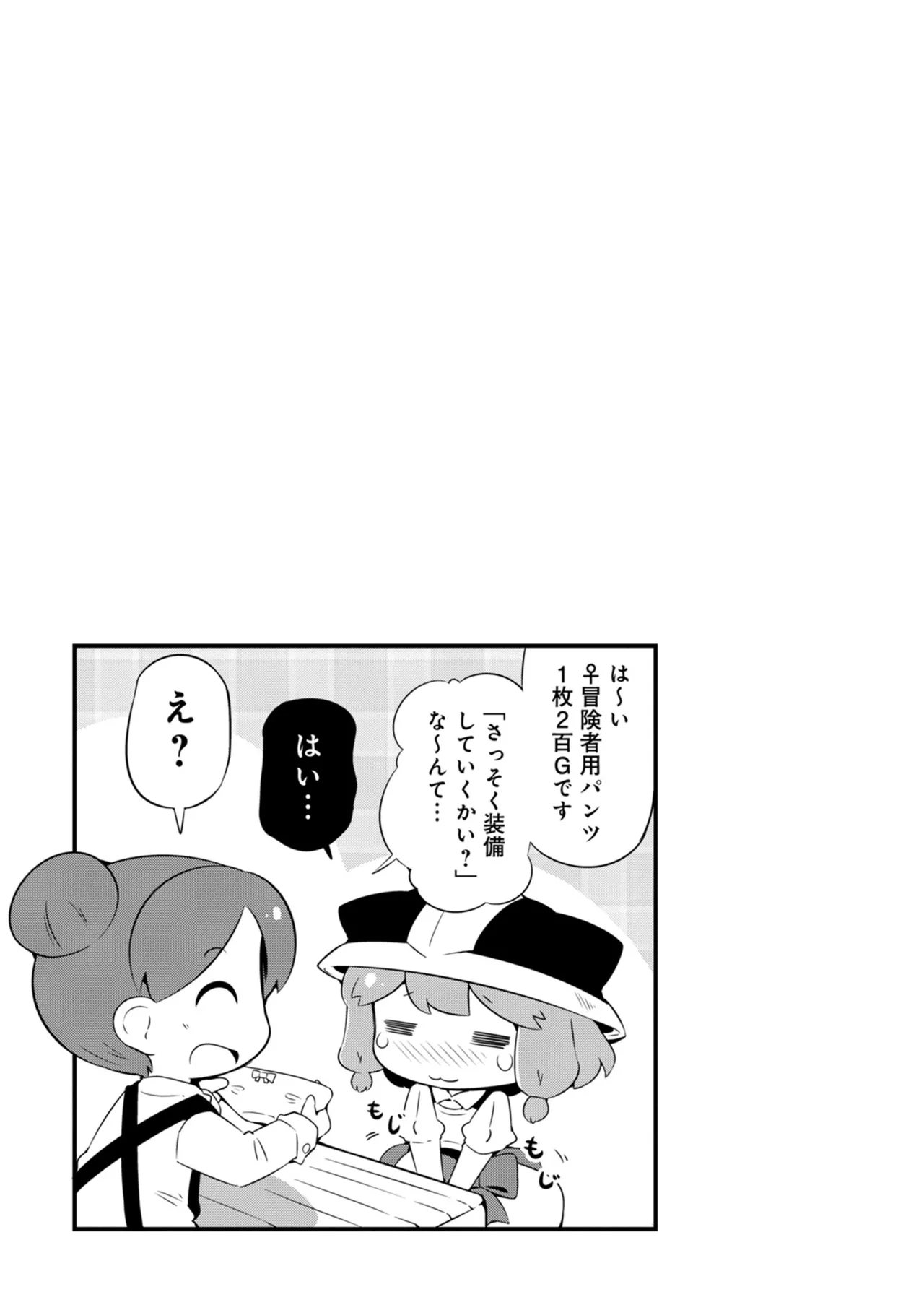 ダンジョンでお花摘みなんか許しません！Vol 1-6 Page.25