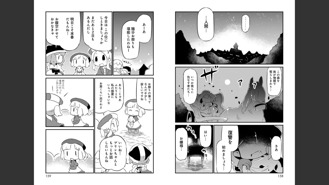 ダンジョンでお花摘みなんか許しません！Vol 1-6 Page.250