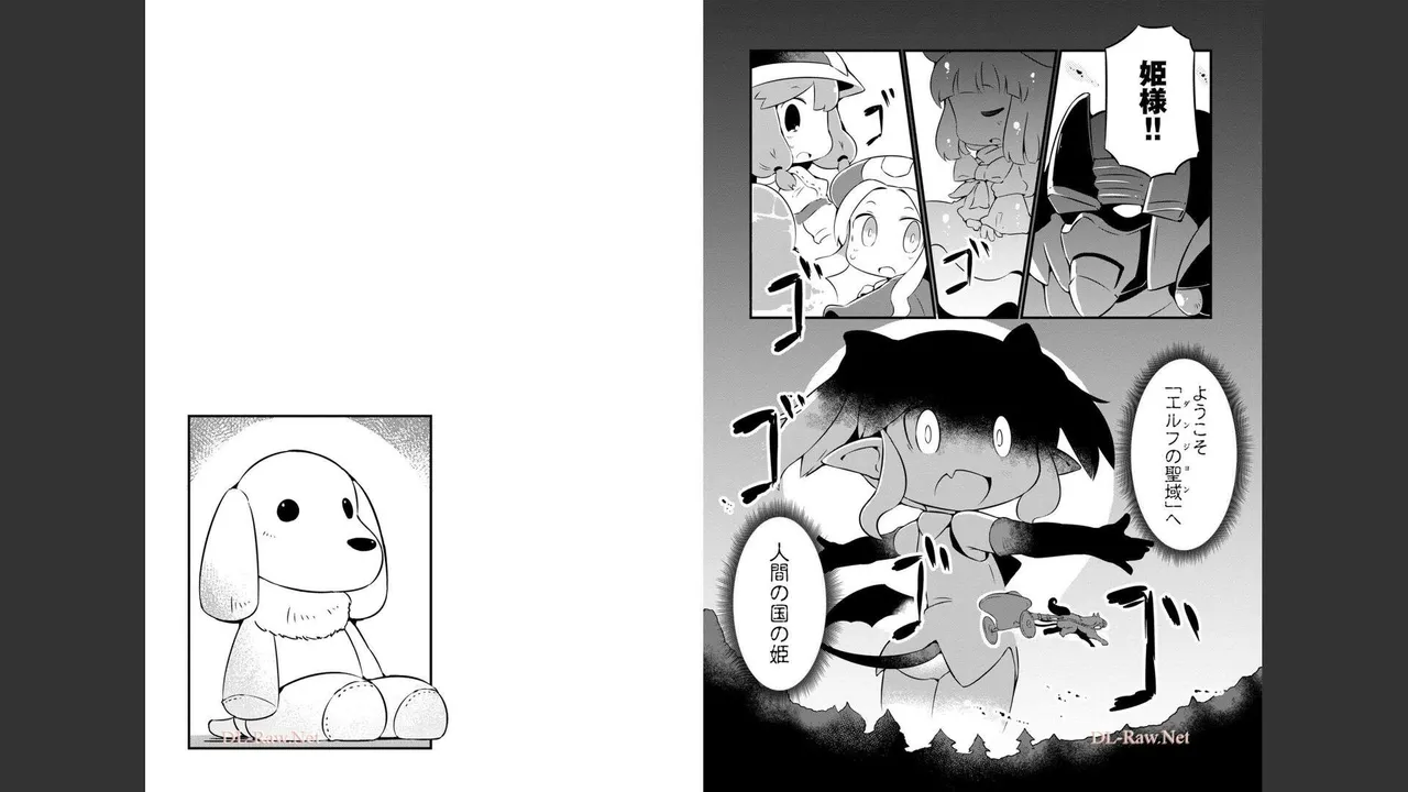 ダンジョンでお花摘みなんか許しません！Vol 1-6 Page.253