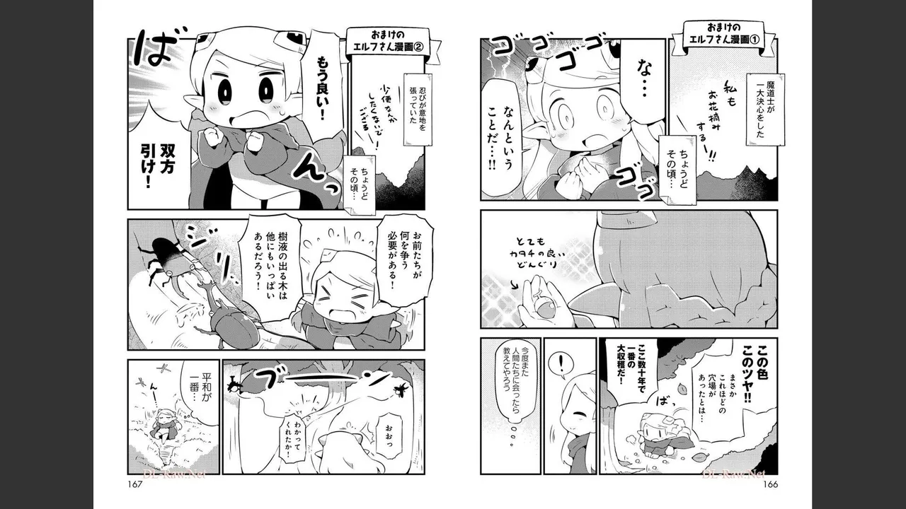 ダンジョンでお花摘みなんか許しません！Vol 1-6 Page.254