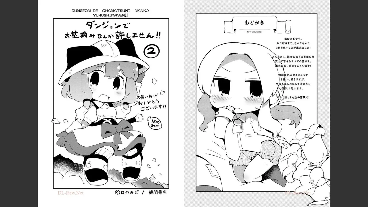 ダンジョンでお花摘みなんか許しません！Vol 1-6 Page.255