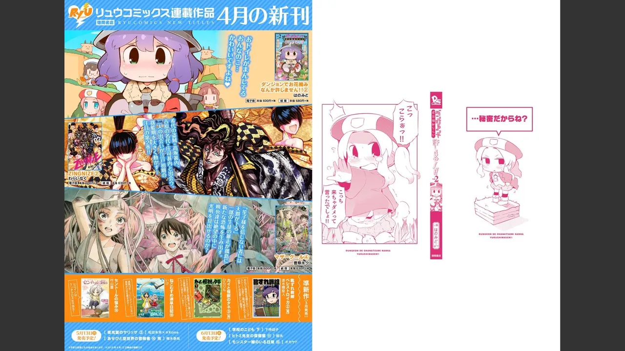ダンジョンでお花摘みなんか許しません！Vol 1-6 Page.256
