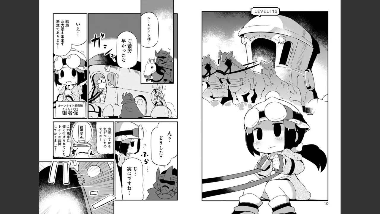 ダンジョンでお花摘みなんか許しません！Vol 1-6 Page.263