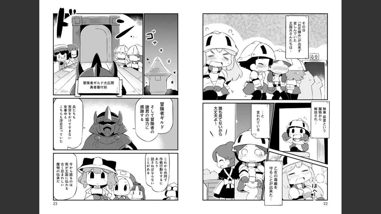 ダンジョンでお花摘みなんか許しません！Vol 1-6 Page.269