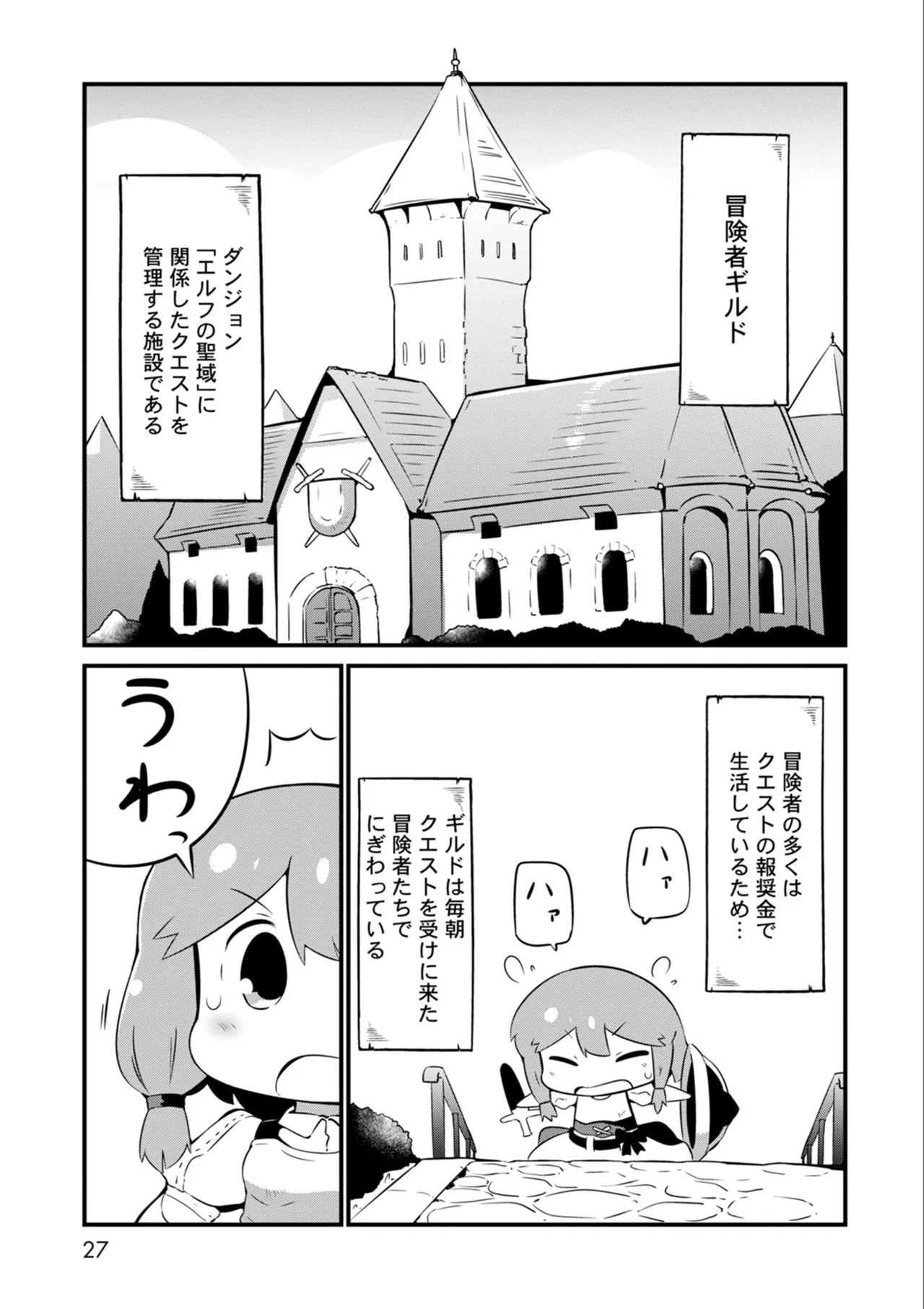 ダンジョンでお花摘みなんか許しません！Vol 1-6 Page.27