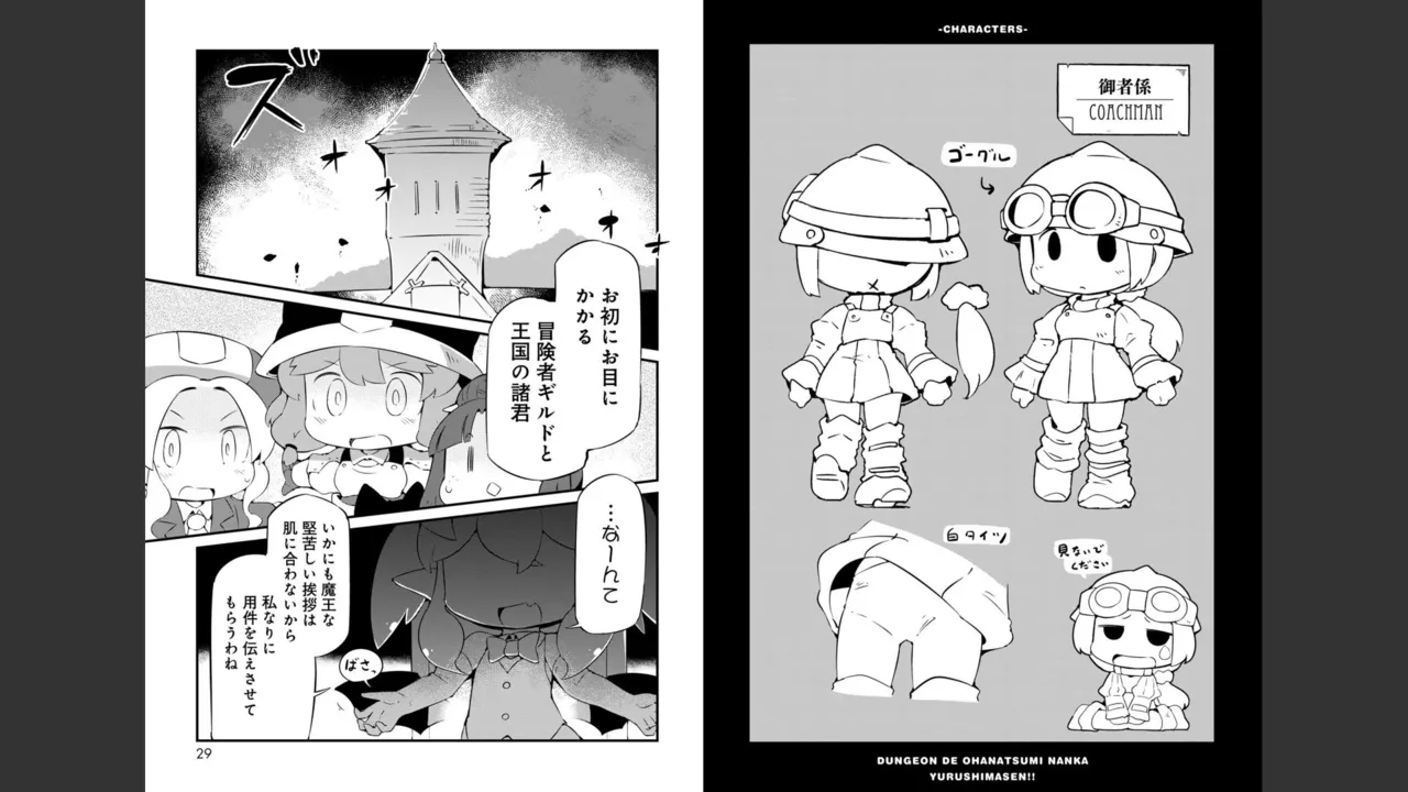 ダンジョンでお花摘みなんか許しません！Vol 1-6 Page.272