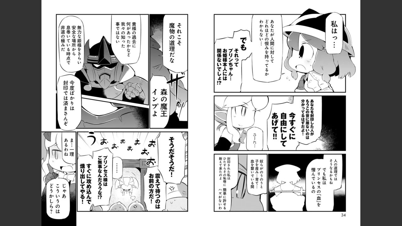 ダンジョンでお花摘みなんか許しません！Vol 1-6 Page.275
