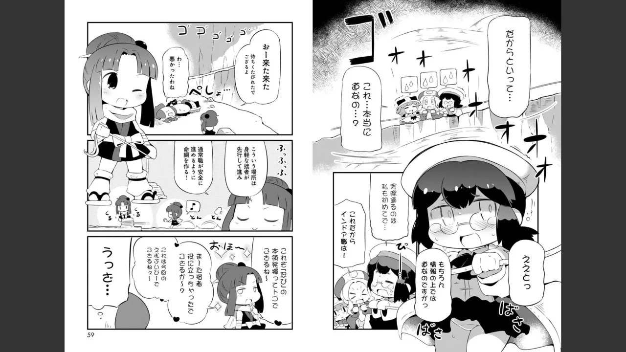 ダンジョンでお花摘みなんか許しません！Vol 1-6 Page.287