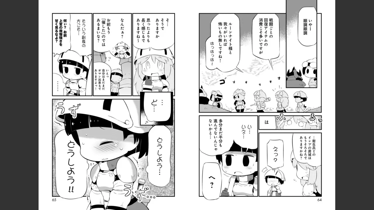 ダンジョンでお花摘みなんか許しません！Vol 1-6 Page.290