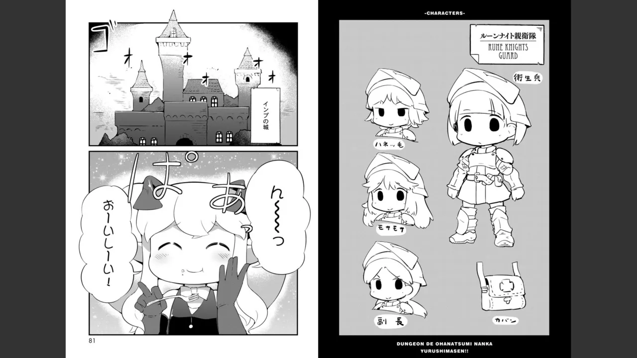 ダンジョンでお花摘みなんか許しません！Vol 1-6 Page.298