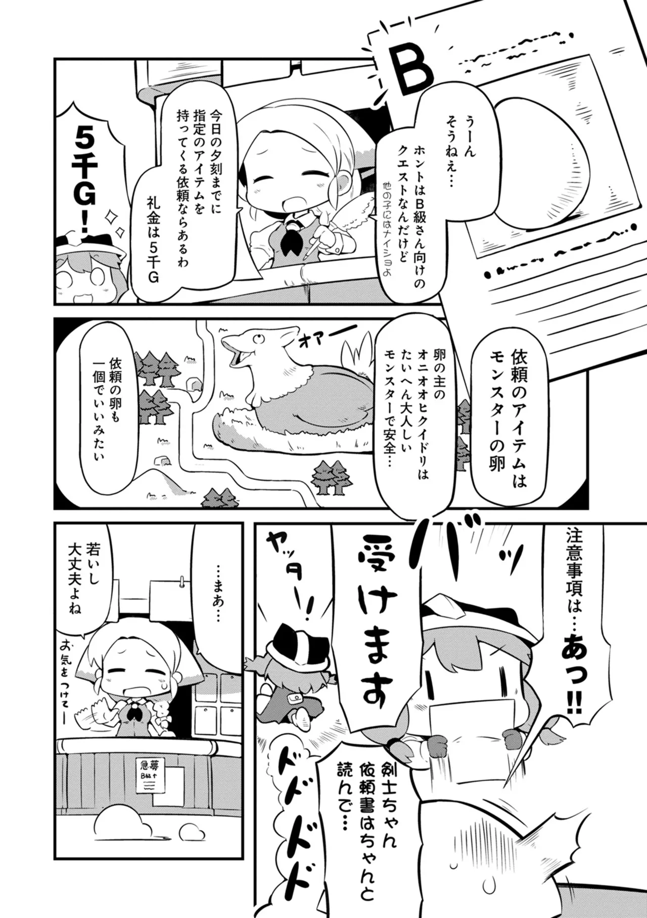 ダンジョンでお花摘みなんか許しません！Vol 1-6 Page.30
