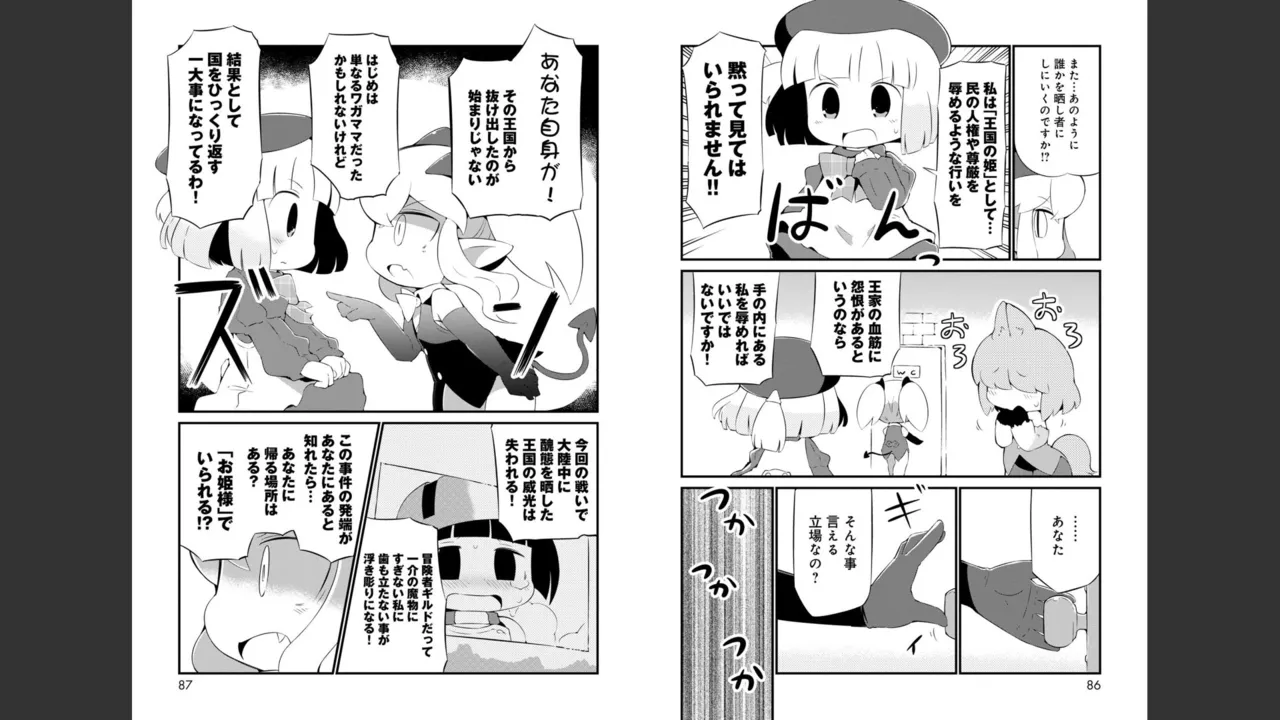 ダンジョンでお花摘みなんか許しません！Vol 1-6 Page.301