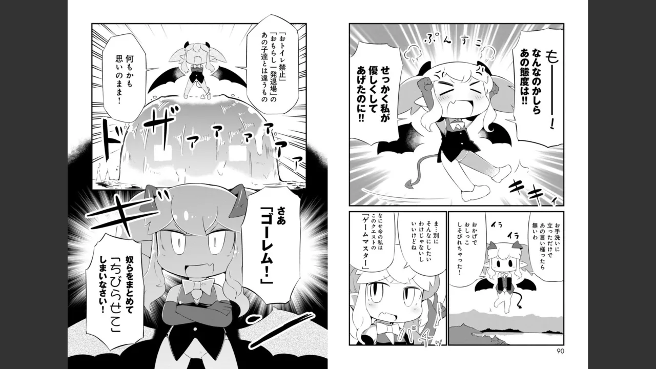 ダンジョンでお花摘みなんか許しません！Vol 1-6 Page.303