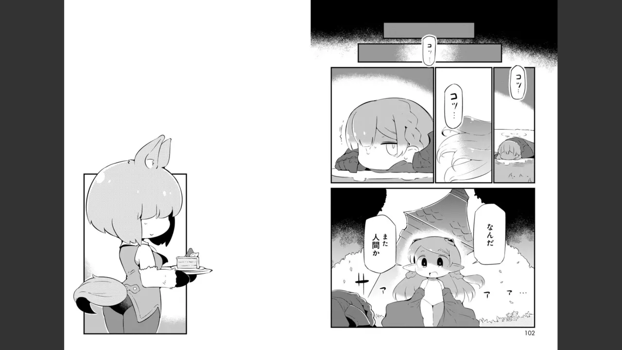 ダンジョンでお花摘みなんか許しません！Vol 1-6 Page.309
