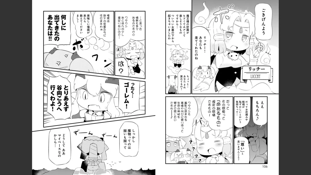 ダンジョンでお花摘みなんか許しません！Vol 1-6 Page.311