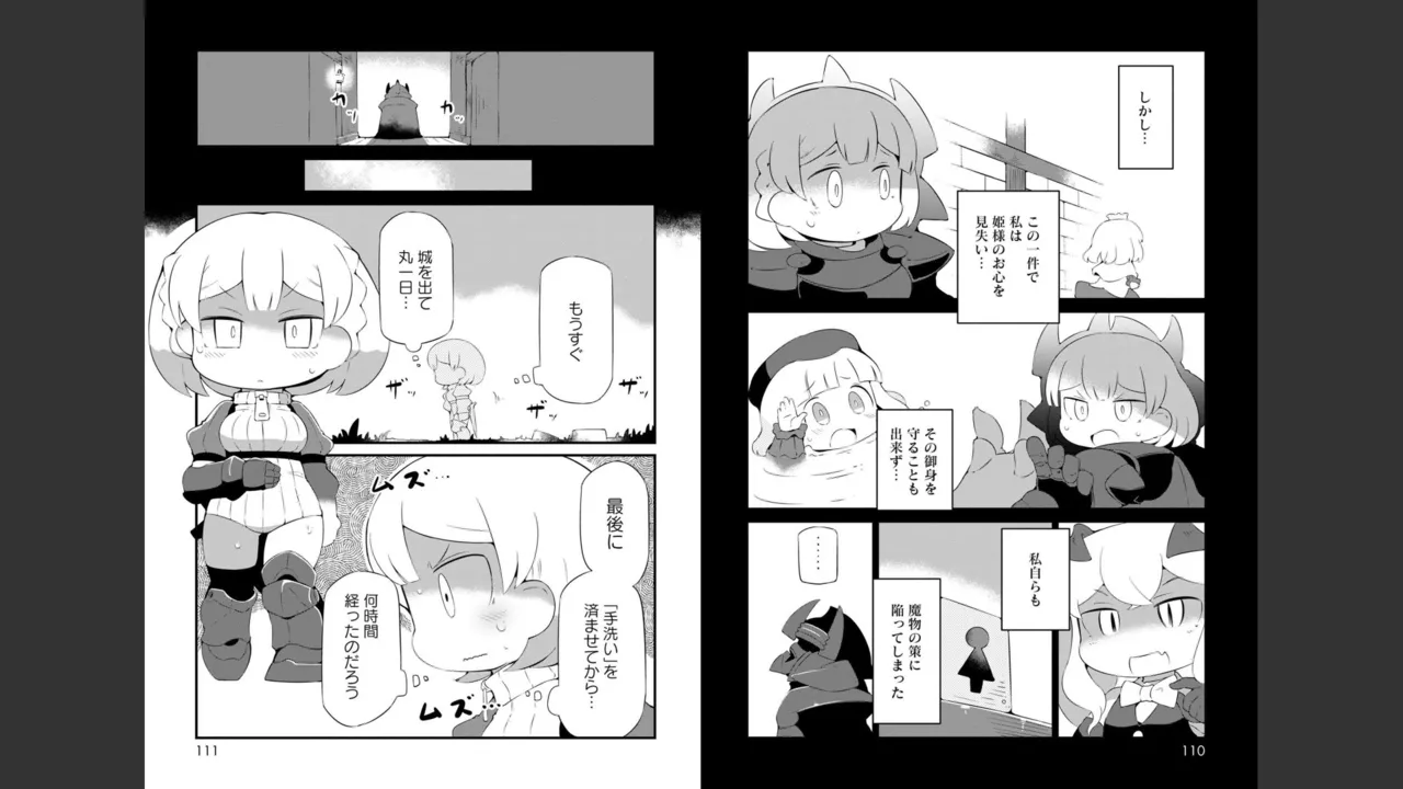 ダンジョンでお花摘みなんか許しません！Vol 1-6 Page.313