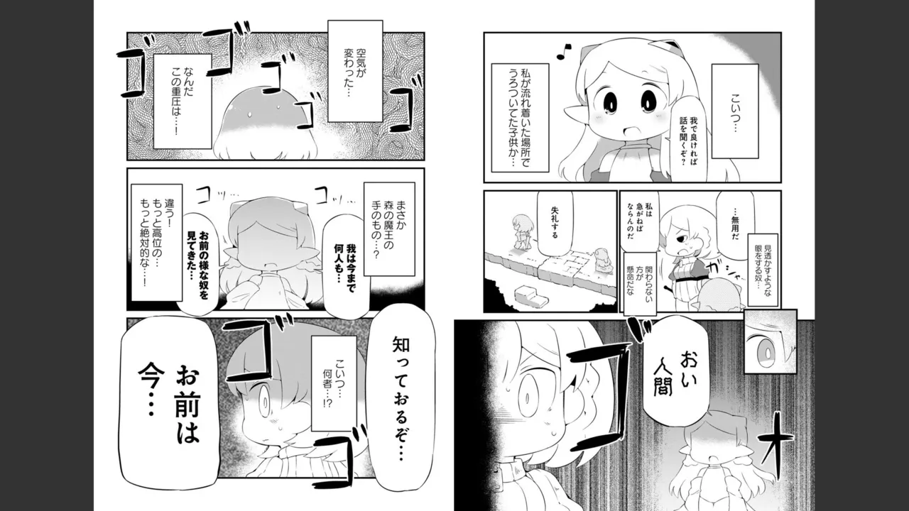 ダンジョンでお花摘みなんか許しません！Vol 1-6 Page.315