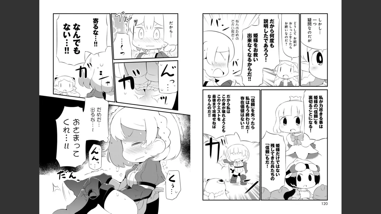 ダンジョンでお花摘みなんか許しません！Vol 1-6 Page.318
