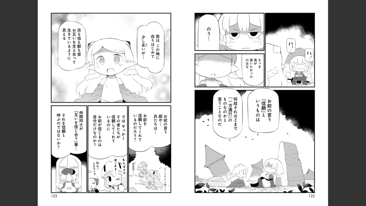 ダンジョンでお花摘みなんか許しません！Vol 1-6 Page.319