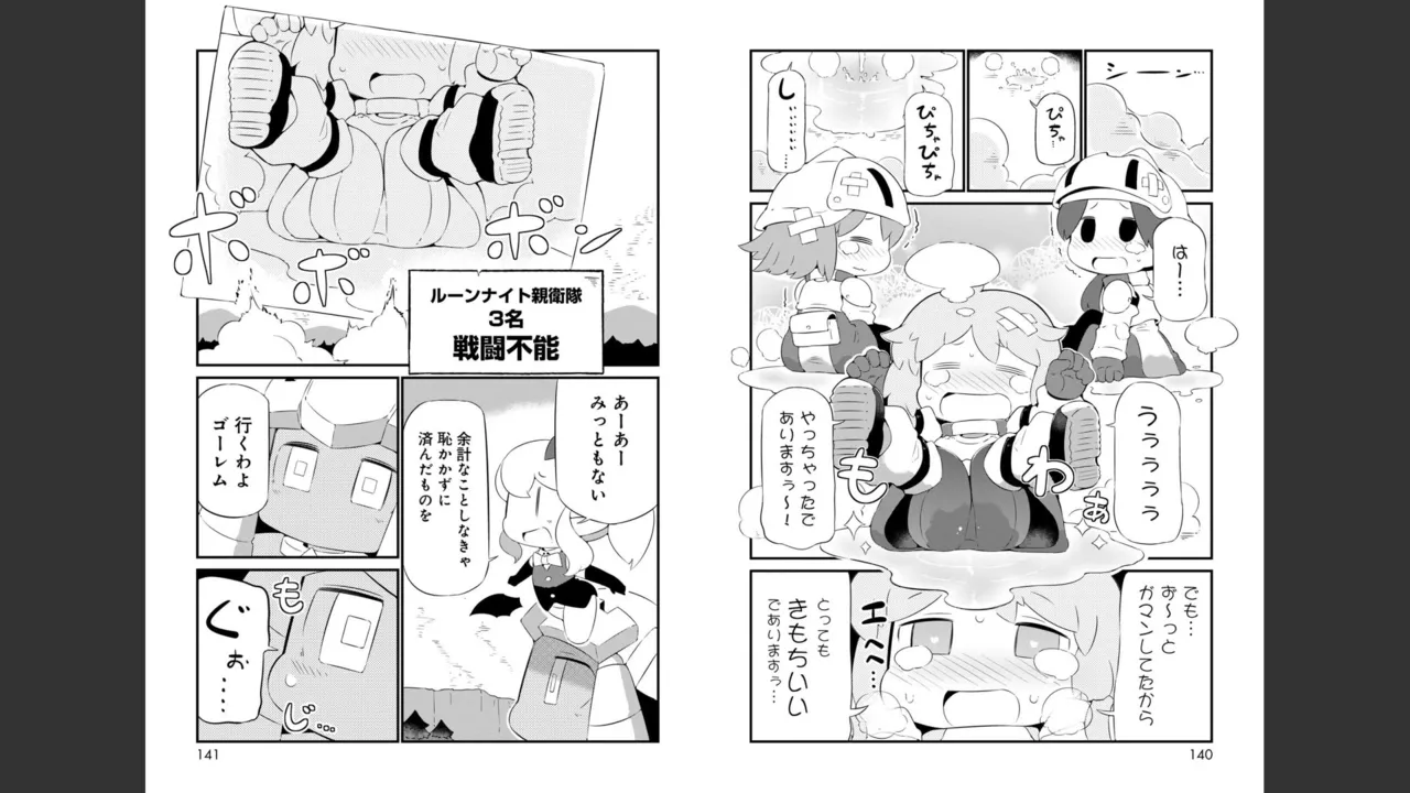 ダンジョンでお花摘みなんか許しません！Vol 1-6 Page.328